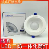 2.5寸-6w开孔7.5-9.5cm 白光 格辉LED筒灯浴室嵌入式天花灯防尘三防水6W13W20W防雾防潮走廊
