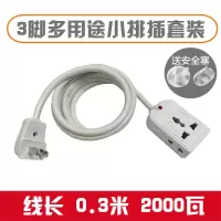 2脚多功能小排插-0.3米 2脚转3孔带线排插一转三短线拖线板多功能插孔港版国外电器国内用