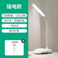 [低配款/插电使用]不可调光 台灯护眼学习LED可充电插电儿童保视力卧室床头灯学生宿舍阅读灯