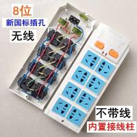 8位国标插孔 无线不带线(内置接线柱) 多插孔插排插座电脑电视排插插线板8孔12孔多位接线板无线不带线