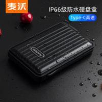 麦沃移动硬盘盒IP6防水2.5英寸USB3.1固态机械外接盒读取器K2529C 麦沃移动硬盘盒IP6防水2.5英寸USB