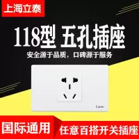 一位 五孔 立泰118型开关插座面板多功能一开双控二位一开多三孔英式港标插
