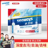 小型多效洗碗块264g/包 水卫仕洗碗机专用洗碗块 洗涤剂 洗碗粉剂盐三合一 全部机型可用