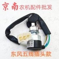 原厂五线插头款 常州东风拖拉机原厂点火开关300/304/404/454/504/554/604钥匙门