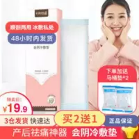 十月结晶产妇会阴冷敷垫产后月子用品顺剖腹产撕裂侧切冷敷贴冰垫 十月结晶产妇会阴冷敷垫产后月子用品顺剖腹产撕裂侧切冷敷贴冰