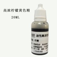 透明柠檬黄调色剂 柠檬黄色精20ML DIY珍珠改色修补珍珠饰品修补涂料高浓色精调色改色珍珠修补膏50g