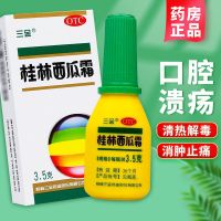 1盒装/单盒低至12.5 三金 桂林西瓜霜喷剂3.5g 清热解毒 消肿止痛