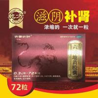 六味地黄胶囊72粒 乾方六味地黄胶囊120粒 浓缩补肾肾虚男补肾亏非六味地黄丸软胶囊
