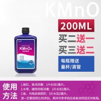 200ML(买2瓶发3瓶)浓缩型 鱼缸水族植物专用高锰酸钾消毒液高猛酸钾浓缩乌龟缸消毒杀菌溶液