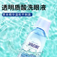 [1瓶装] 润诺明洗眼液清洁眼部护眼学生洗眼睛水眼干眼涩视力100ml