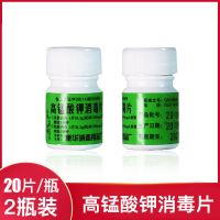 2瓶装 高锰酸钾片 高猛酸钾消毒剂男士泡脚妇科颗粒杀菌高锰酸甲固体