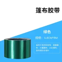 绿色4.8*8米(纤维布) 篷布修补胶带遮阳棚修补车篷布修补三轮车篷布修补帐篷修补强力