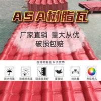 ASA合成树脂瓦别墅屋面平改坡建筑屋顶仿古塑料琉璃瓦片厂家直销 ASA合成树脂瓦别墅屋面平改坡建筑屋顶仿古塑料琉璃瓦片厂