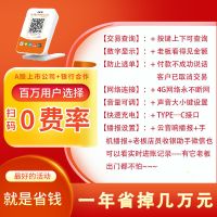 [4G云音响]不断网不连手机防逃单 聚合支付二码合一收款语音播报支持微信支付宝花呗商家收款终端