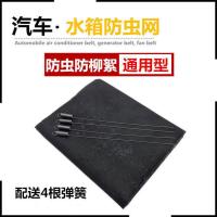 防护网宽90*110一个 大货车水箱防护网防虫防砂石防柳絮解放 豪沃天龙 欧曼乘龙通用型