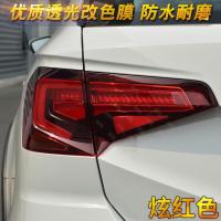 炫红色17-20款蔚领 尾灯贴2条 专用于17-20款大众蔚领改装示宽灯贴大灯尾灯贴透光膜装饰贴膜