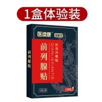 1盒 (6贴)新用户体验装亲 [男人哦] 前列腺贴尿频尿急增生肥大潮湿钙化尿不尽尿分叉尿等待尿无力膏贴