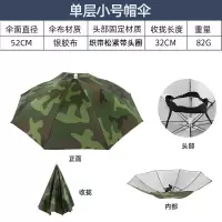 直径52cm小号迷彩（银胶） 伞帽斗笠帽遮阳伞防晒防雨采茶神器钓鱼帽伞防风帽子伞头戴伞