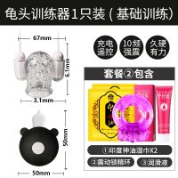 [1只装]基础训练送基础礼包 男生飞机杯鬼头锻练器阴胫自慰器震动男用延时持久jj训练器全自动