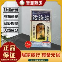 1瓶*25ml[超低价] 黄道益活洛油活络油25ml 50ml 腰酸背痛舒筋活络跌打损伤风湿痛
