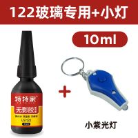 122玻璃专用10ML+小紫光灯 无影胶紫外线胶水玻璃金属茶几胶水UV胶水晶亚克力强力无痕胶水