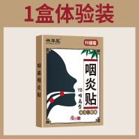 正品保证 收藏店铺领5元 一盒试用专拍x 咽炎贴慢性喉咙干痒肿痛呕痒异物嗓子沙哑咳嗽有痰专用贴