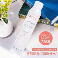 300ML 法国雅漾喷雾调理保湿补水大喷雾舒缓镇静敏感肌爽肤化妆水300ML