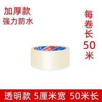 透明【5厘米宽50米长】加厚升级款 大棚修补专用胶带棚膜防水强力补膜粘大棚塑料薄膜的胶布塑料布