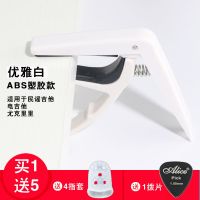 普通款-白色 送4指套+1拨片 民谣吉他变调夹一夹两用尤克里里金属调音器变调夹通用乐器配件