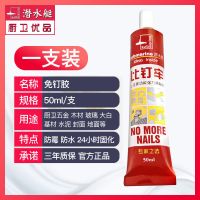 [1支装][免钉胶50ML] 潜水艇免钉胶强力胶粘能免打孔地面密封胶厨房卫浴五金挂件免钉胶