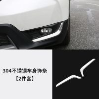 304不锈钢[前雾灯装饰2片装] 适用17-21款东风本田CRV车身饰条19混动20改装饰门边条配件车用品