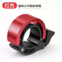 隐形铃铛(红色) 自行车铃铛超响亮山地车通用儿童单车隐形喇叭折叠车骑行装备配件