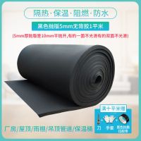 黑色抛版5mm无背胶1平 高密度橡塑隔热棉保温棉板自粘室外屋顶楼顶用耐高温防晒防火材料