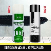 黑色450ML[1瓶装]补漏喷剂 特可丽自喷式防水补漏喷剂喷雾王卫生间屋顶阳台透明色聚氨酯涂料