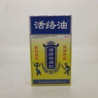 苗彝活络祛痛酊活络油肌肉酸痛腰酸背痛跌打损伤50ml买3送1买5送2 苗彝活络祛痛酊活络油肌肉酸痛腰酸背痛跌打损伤50m