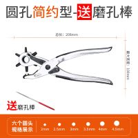 简约型 打孔钳(6个冲头)+送摩孔棒 打孔器多功能神器省力圆孔椭圆腰带裤袋表带手表家用打孔机打洞眼