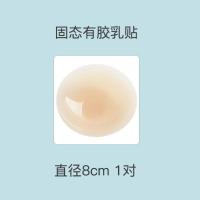 固态有胶乳贴8cm1对 胸贴女夏季薄吊带用防走光隐形硅胶乳头贴防凸点无胶自粘大小胸用