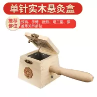 单针实木艾灸盒 木制艾灸盒随身灸家用艾灸柱艾柱艾炙熏蒸仪器宫寒腹部全身通用
