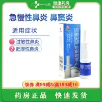 1盒 仁和 盐酸羟甲唑啉喷雾剂15ml 1瓶 鼻窦炎 急慢性鼻炎