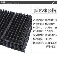 半块72个指套[大拇指用] 防切割手指套加厚黑胶手指套翡翠玛瑙玉石切割防护橡胶指切石指套