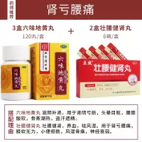 肾亏腰痛]3盒六味+2盒壮腰健肾丸 北京同仁堂六味地黄丸浓缩丸720粒男肾虚女滋阴补肾配方盗汗六位