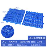 全新熟料加厚30*30*3厘米 加厚防潮板塑料垫板组合式地台板网格托盘垫高栈板宠物垫仓储货架