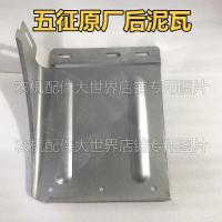 左前或右后1个铁板 送1胶皮 五征原厂后轮挡泥板五征农用三轮车后泥洼原厂配件金属挡泥板泥瓦