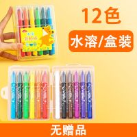 12色[水溶/盒装]特惠 晨光水溶性彩绘棒炫彩油画棒幼儿园绘画蜡笔儿童小学生用24色桶装