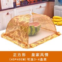 方形皇家风情40CM 饭菜防蚊可折叠餐桌罩食物防苍蝇长方形饭碗遮菜盖伞大号圆形菜罩