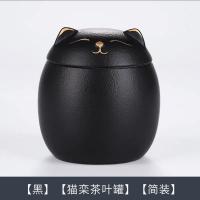 猫栾罐【黑】【简装】 迷你陶瓷招财猫茶叶罐小号便携防潮密封储物罐日式随身旅行小茶仓