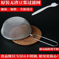 九阳不锈钢滤网 九阳豆浆机过滤网套装配件超细漏网漏勺家用 厨房接浆杯桶果汁304