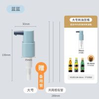 蓝蓝[大号] 蚝油瓶压嘴泵头海天挤压器家用耗油挤蚝油神器专用壶耗油瓶按压嘴