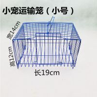 小宠运输笼(小号) 空笼送试用装 仓鼠笼小城堡金丝熊笼子双层三层豪华别墅47基础笼仓鼠用品送礼包