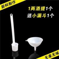 1两1个(送小漏斗) 提子漏斗吊勺打器1斤半斤2两1两套装打醋打油打酱油提